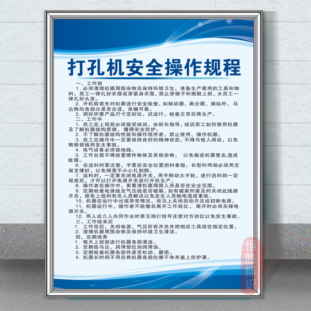 打孔机安全操作规程家具厂木材艺装修加工厂安全标管理制度牌蓝色